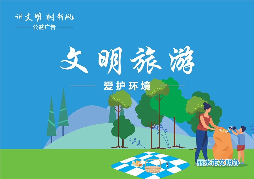 文明旅游.jpg